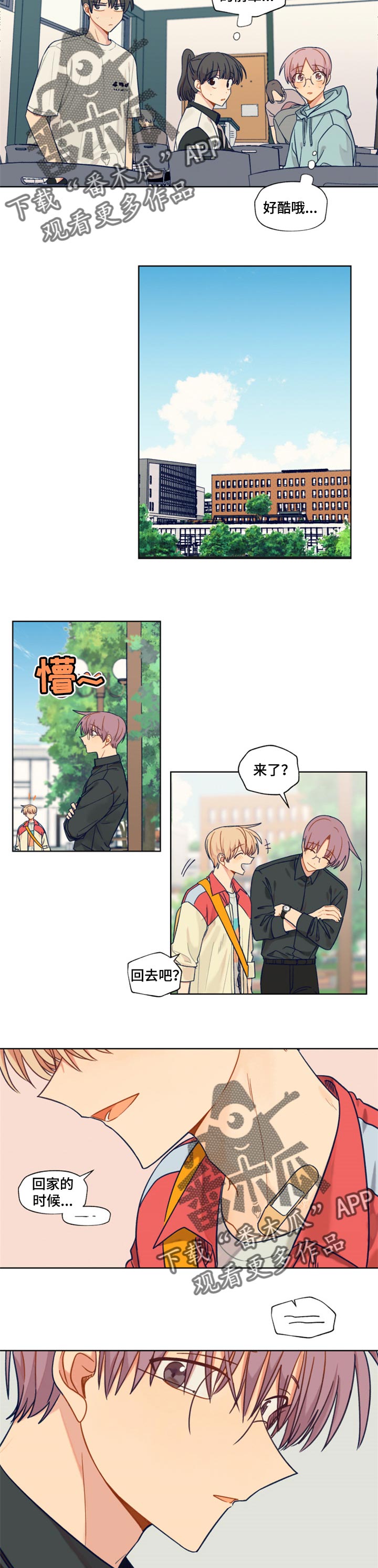 契约对象漫画,第40章：答案3图