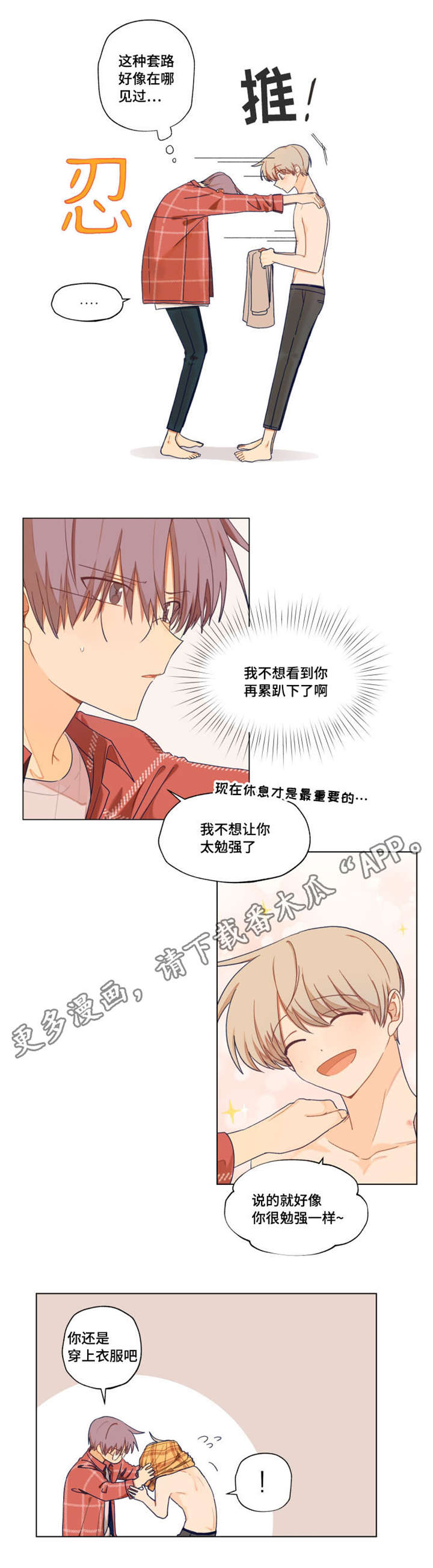 契约对象漫画,第6章：爱的印记4图