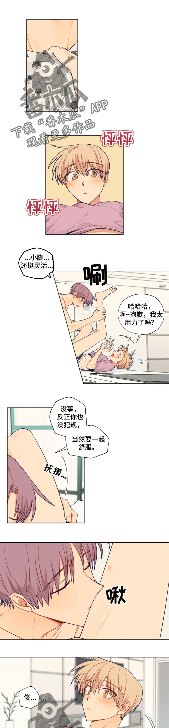 契约对象漫画,第74章：待在一起就好1图