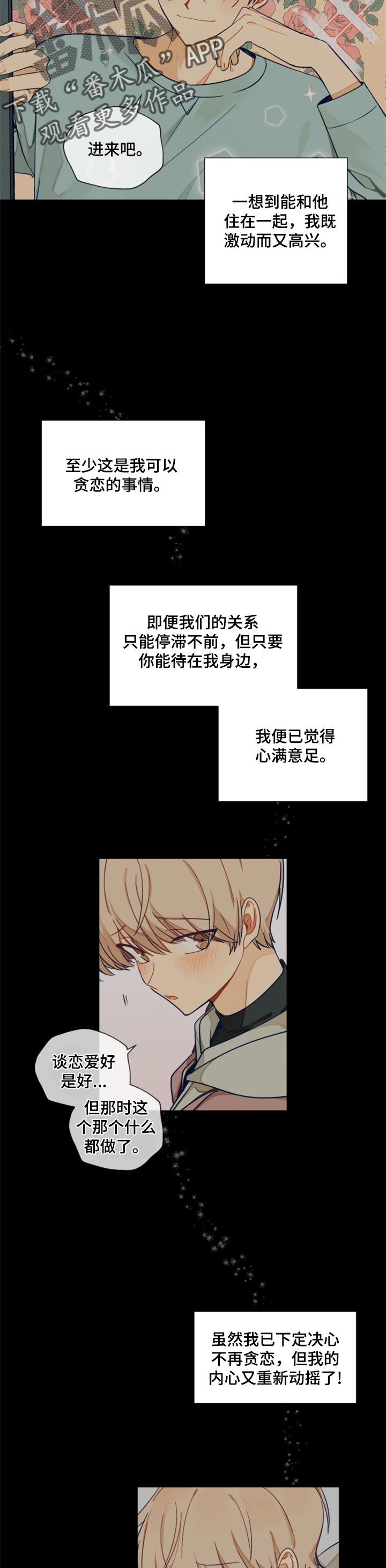 契约对象漫画,第40章：答案3图