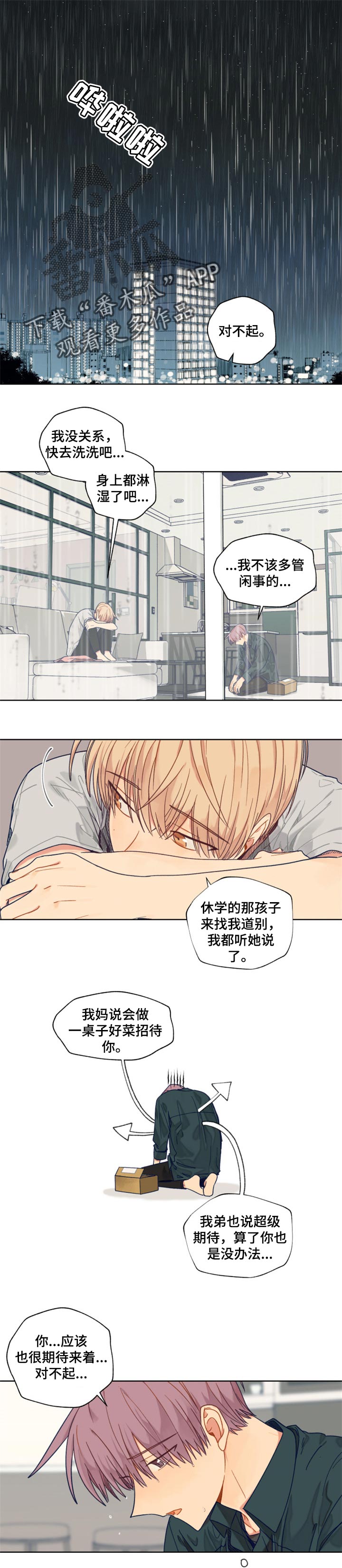 契约对象漫画,第50章：愧疚1图