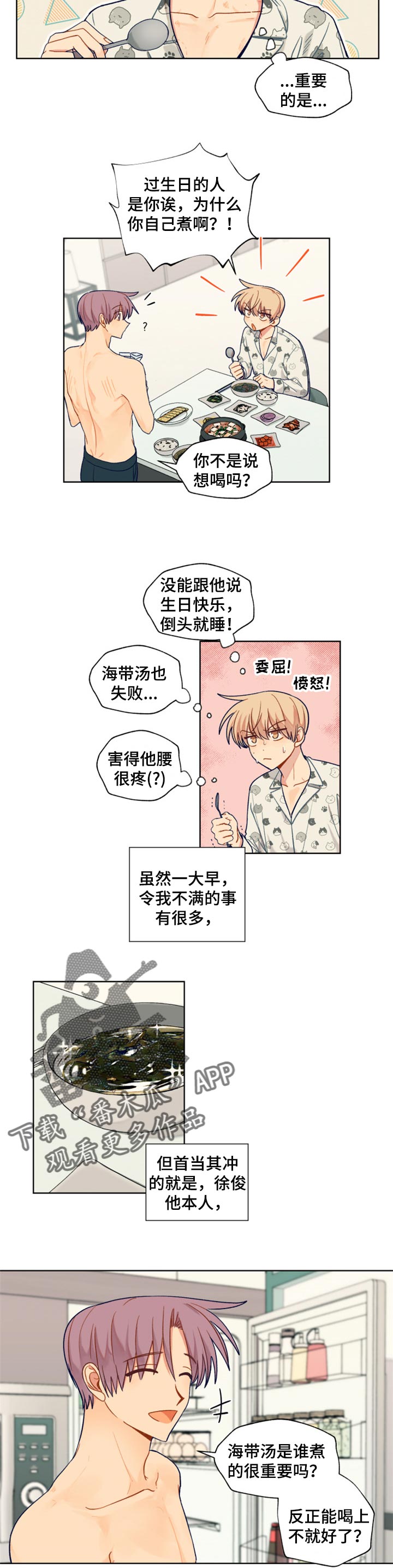 契约对象漫画,第75章：惯坏了孩子5图