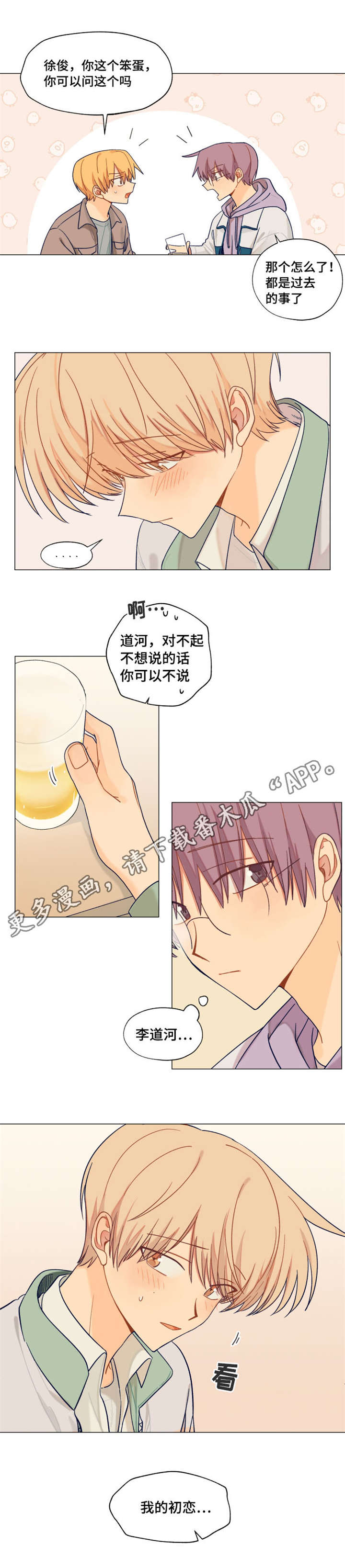 契约对象漫画,第12章：初恋3图