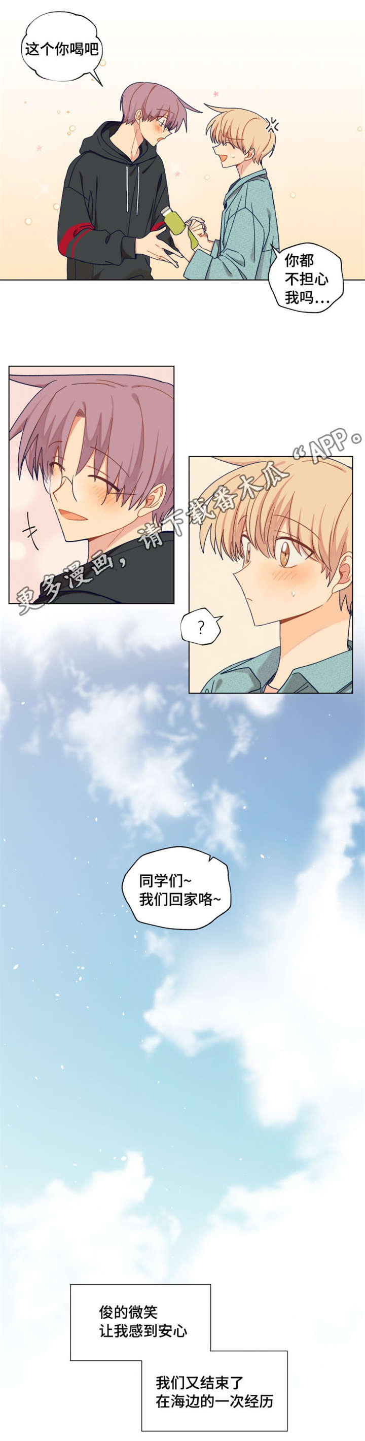 契约对象漫画,第25章：怎么这么帅4图