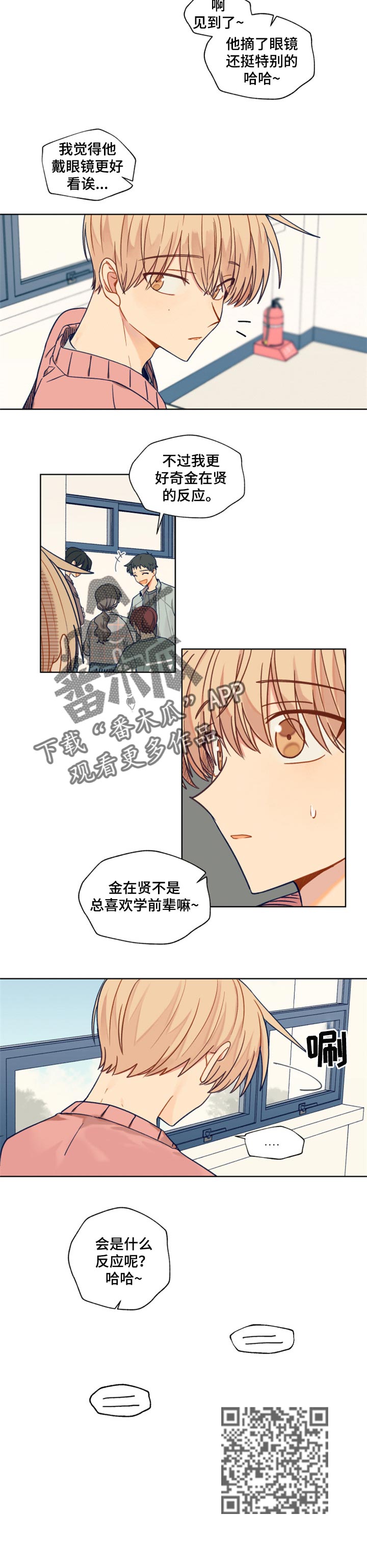 契约对象漫画,第47章：不戴眼镜了1图