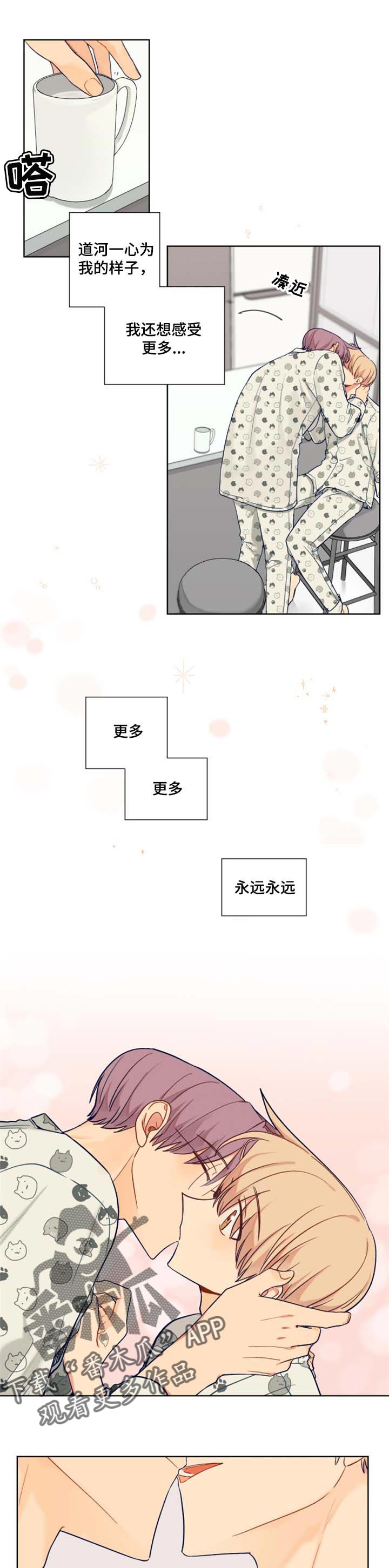 契约对象漫画,第68章：生日派对1图
