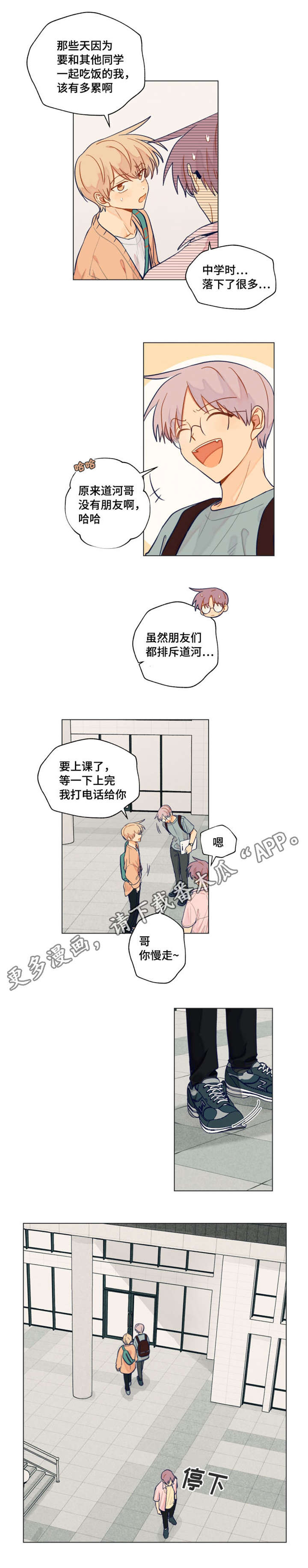契约对象漫画,第32章：巧合5图
