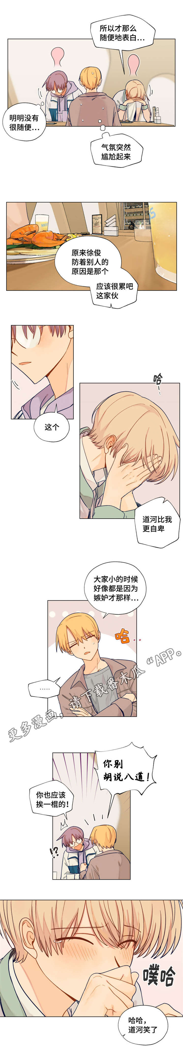 契约对象漫画,第13章：我会一直喜欢你2图