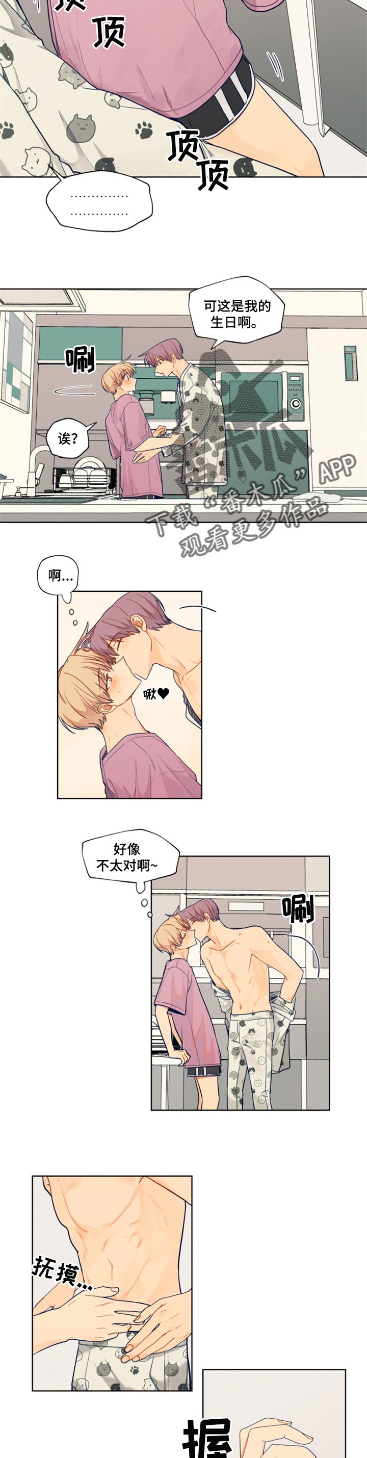 契约对象漫画,第73章：游戏比赛3图