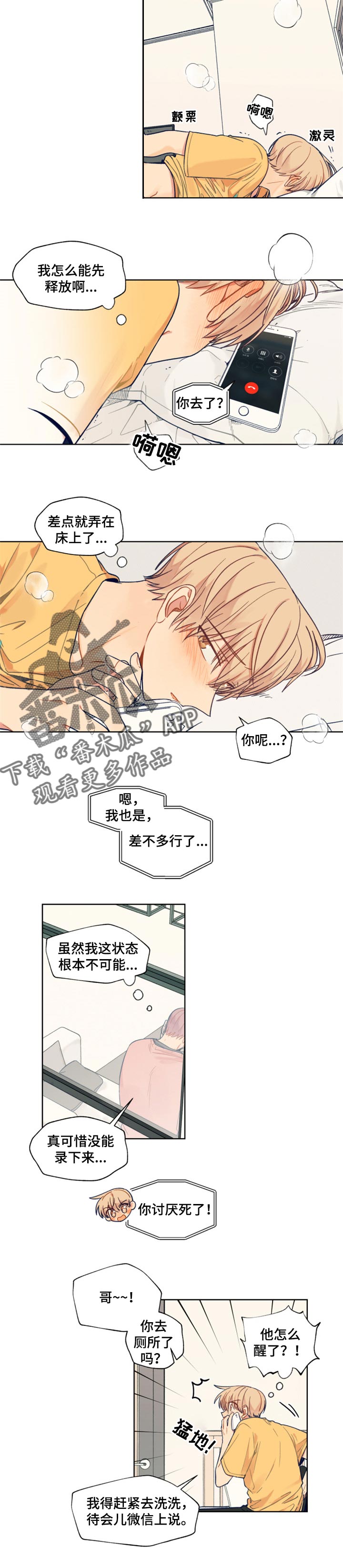 契约对象漫画,第54章：想念2图