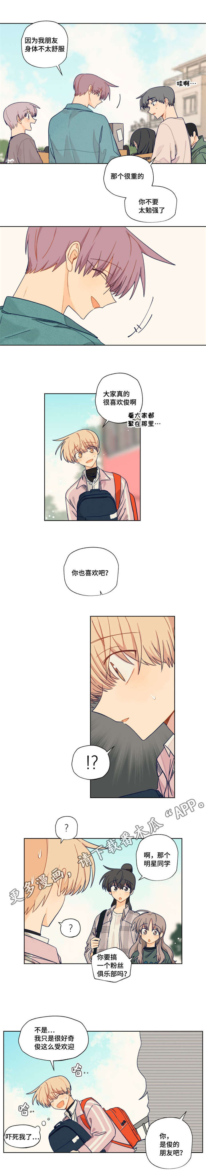 契约对象漫画,第19章：海边3图