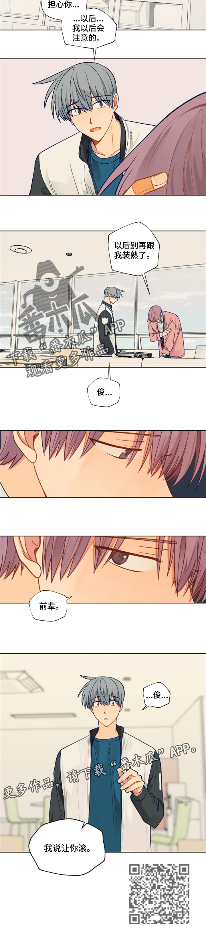 契约对象漫画,第58章：我烦你2图