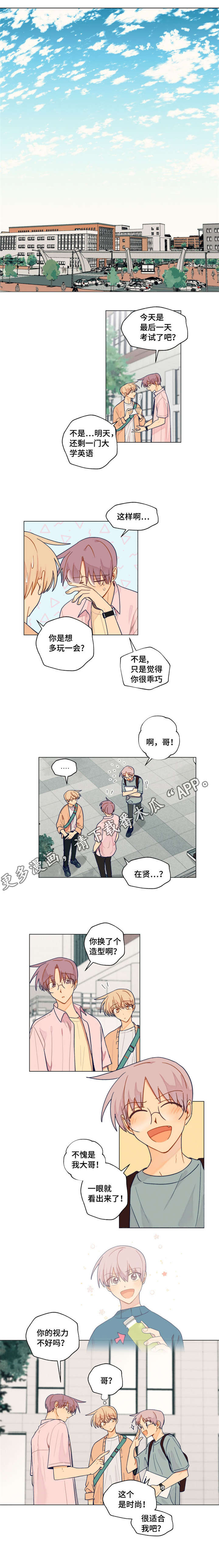 契约对象漫画,第32章：巧合3图