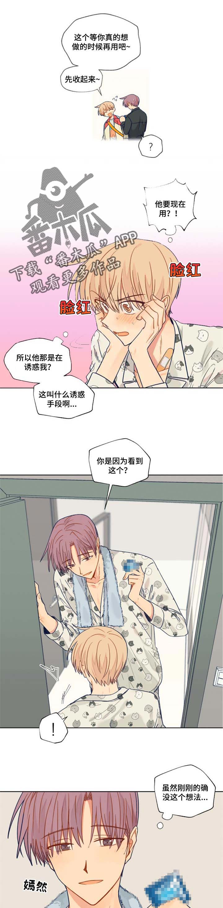 契约对象漫画,第43章：特意1图