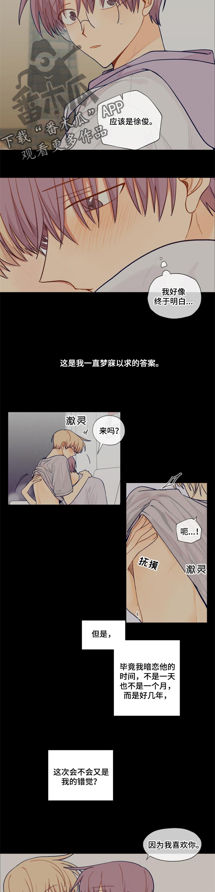 契约对象漫画,第40章：答案1图