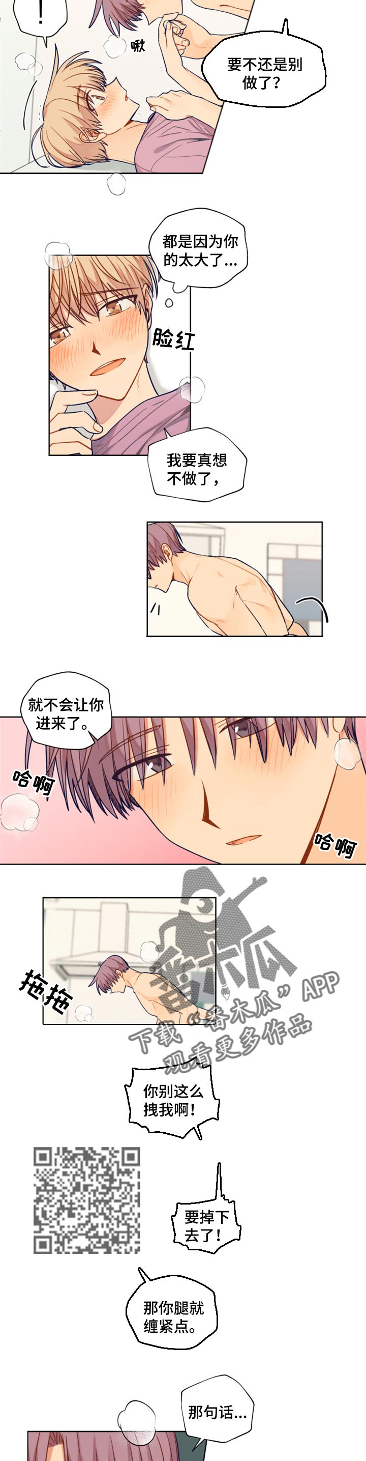 契约对象漫画,第75章：惯坏了孩子3图