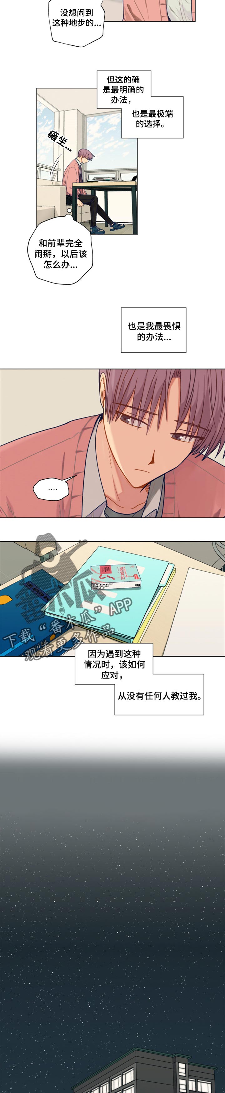 契约对象漫画,第59章：固执2图