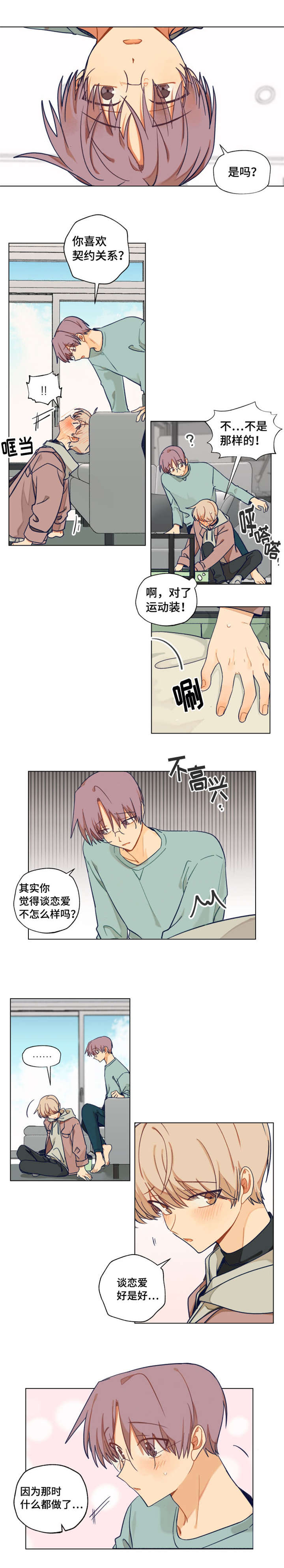 契约对象漫画,第1章：谁说我不喜欢你了1图