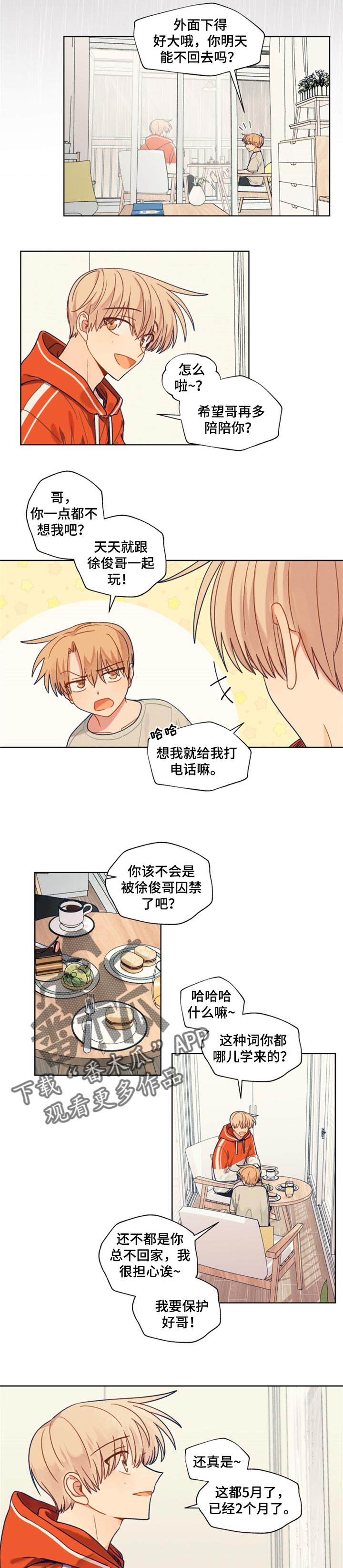 契约对象漫画,第54章：想念5图