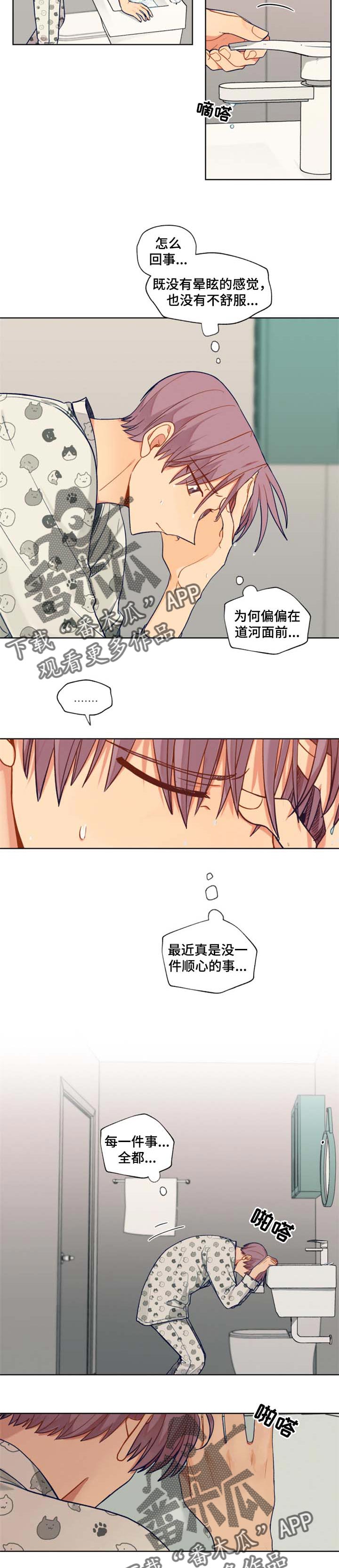 契约对象漫画,第69章：遥远的陌生人4图