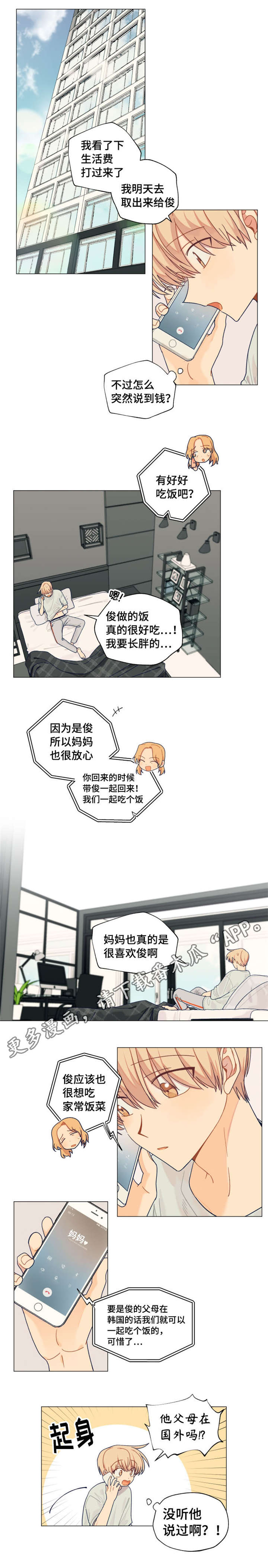 契约对象漫画,第25章：怎么这么帅5图