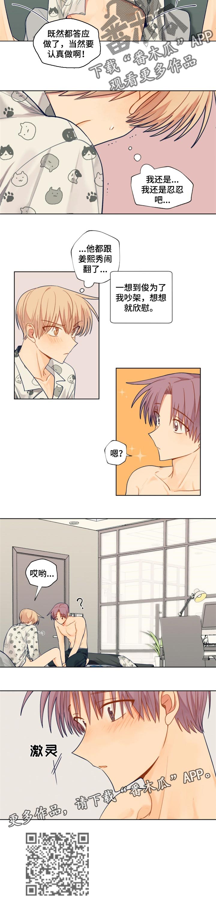 契约对象漫画,第63章：难为情1图