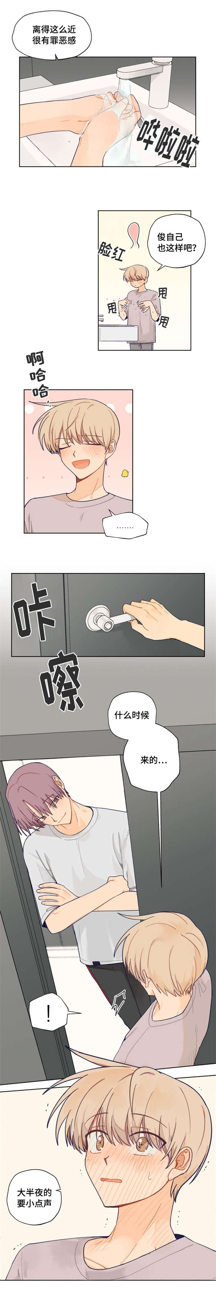 契约对象漫画,第4章：着急4图