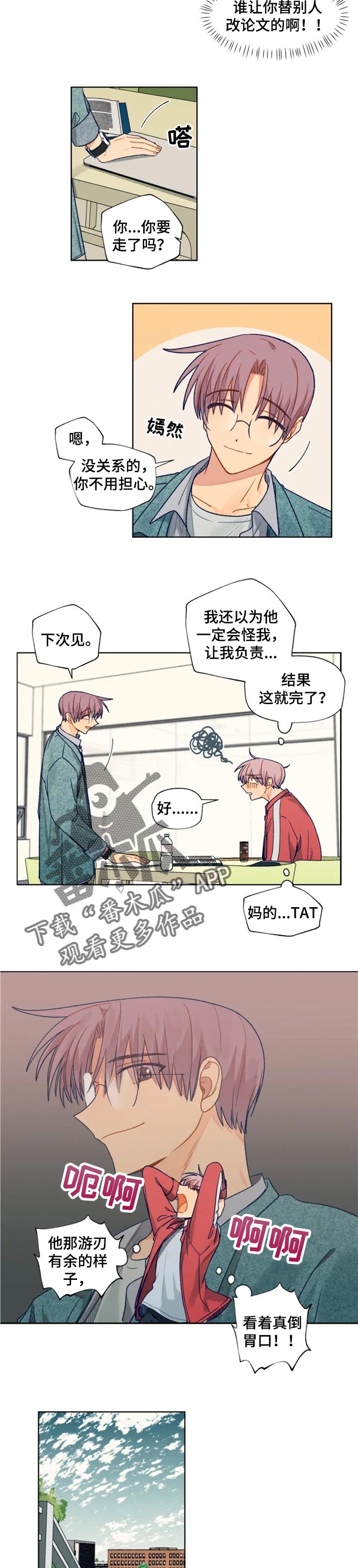 契约对象漫画,第87章：期望5图