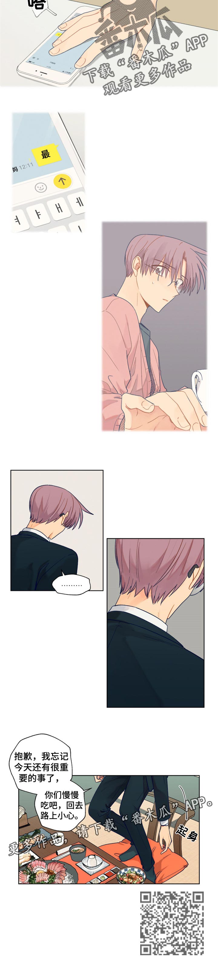 契约对象漫画,第77章：脸面1图
