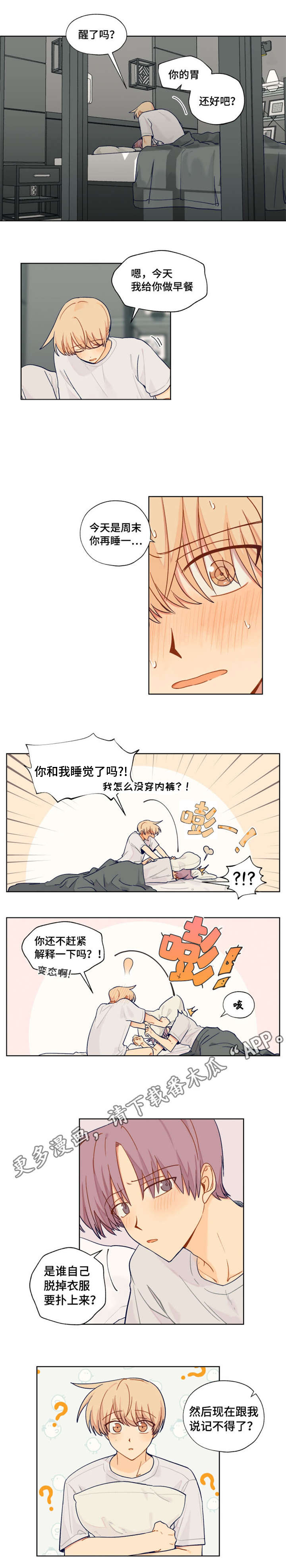契约对象漫画,第14章：我们的关系2图