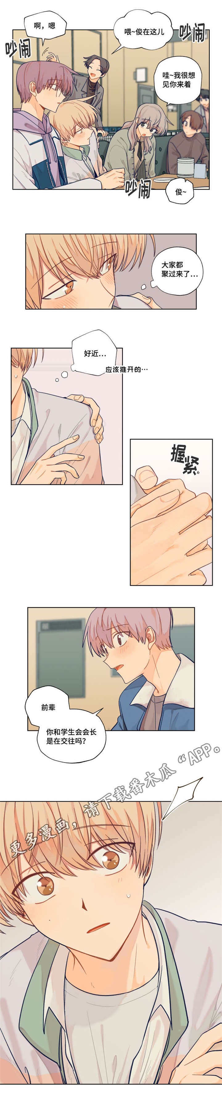 契约对象漫画,第10章：交往也不错5图