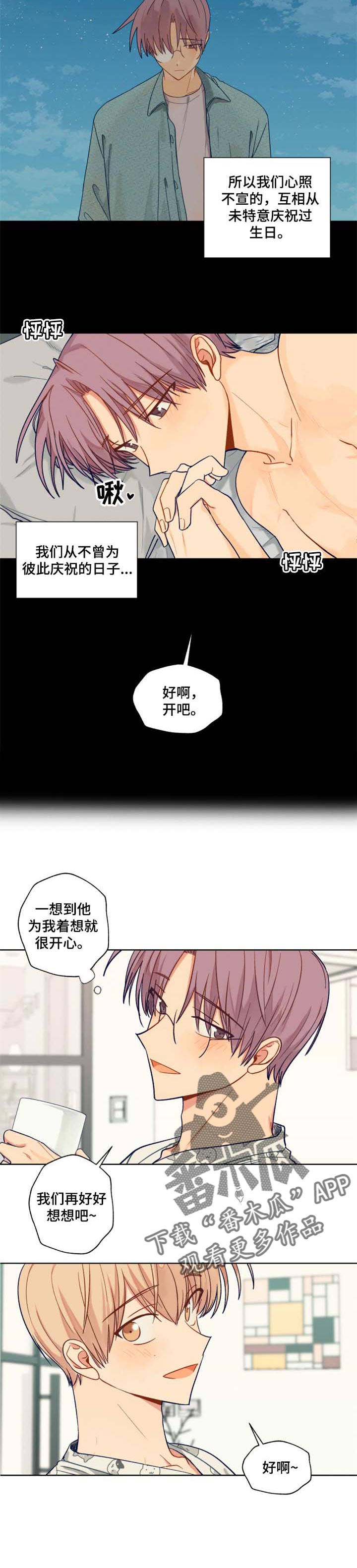 契约对象漫画,第68章：生日派对5图