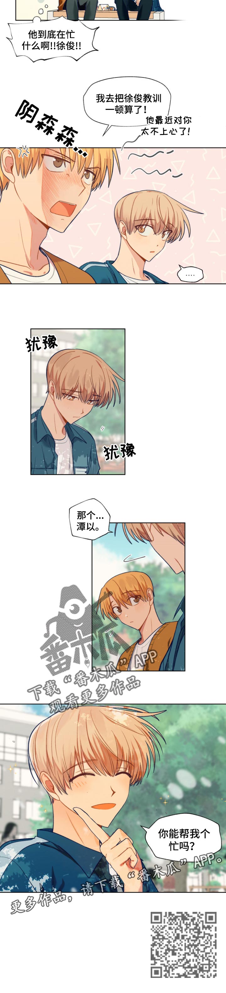 契约对象漫画,第80章：帮我个忙吧3图