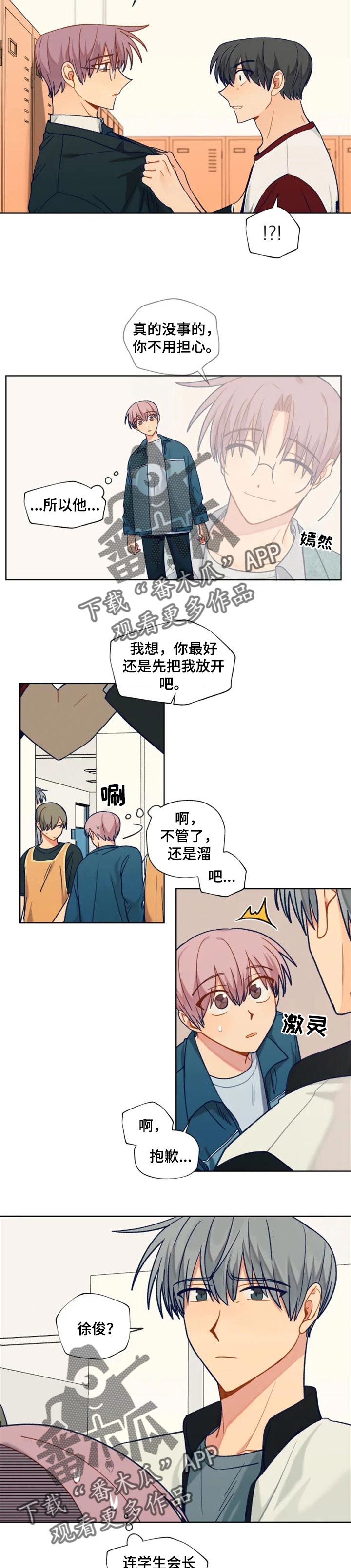 契约对象漫画,第92章：胡乱写的论文1图