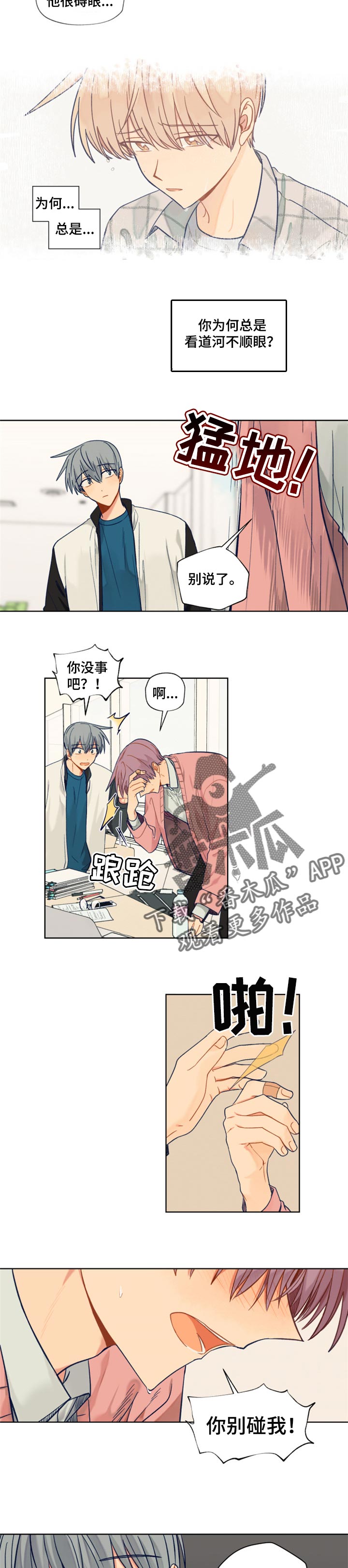 契约对象漫画,第58章：我烦你5图