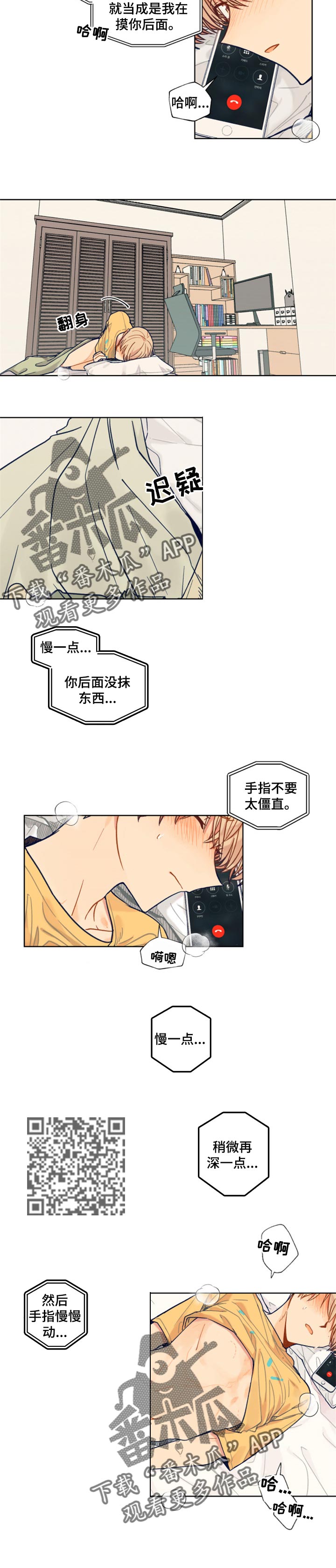 契约对象漫画,第54章：想念5图