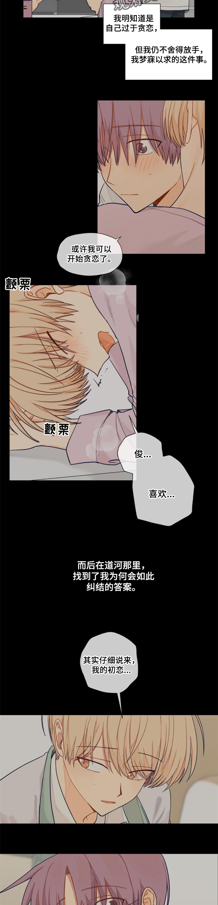 契约对象漫画,第40章：答案5图
