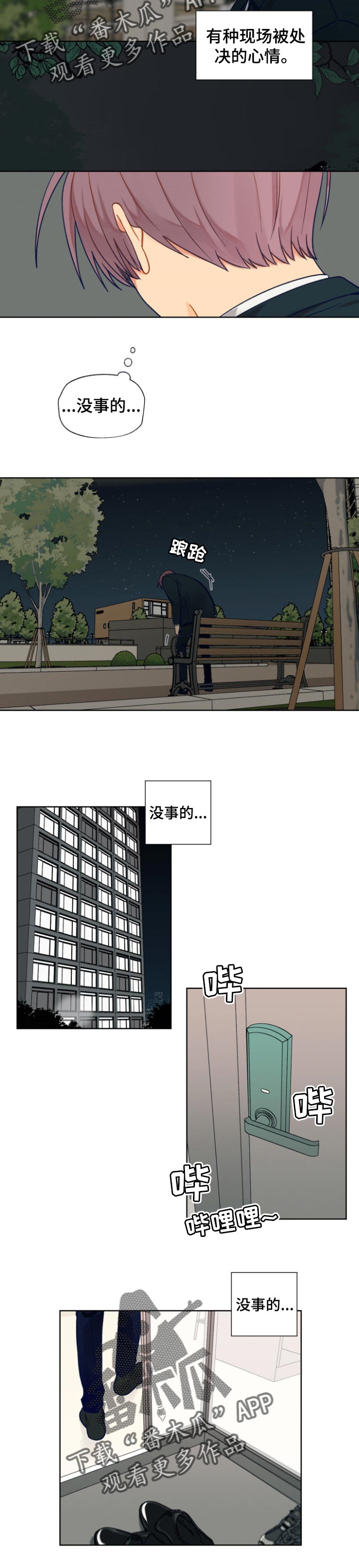 契约对象漫画,第78章：失约了1图