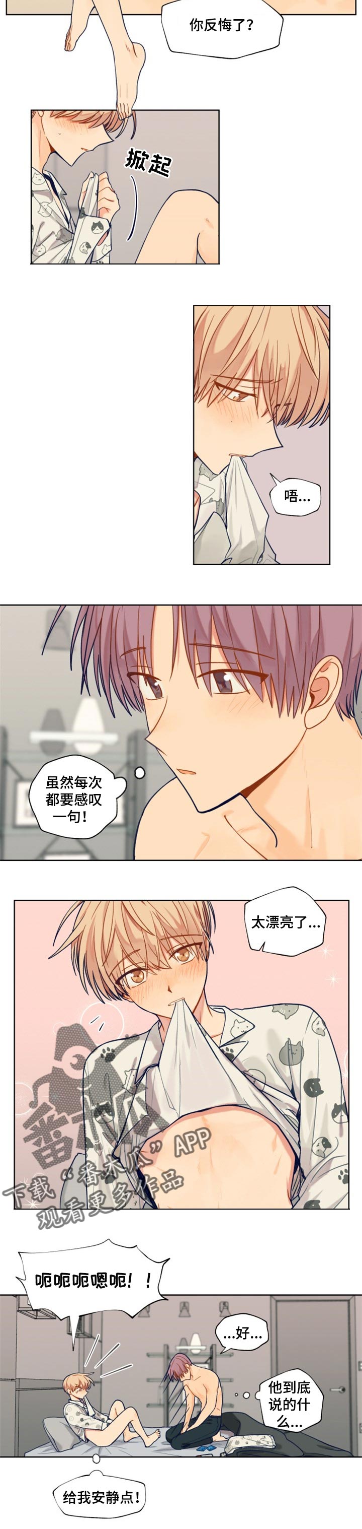 契约对象漫画,第63章：难为情4图