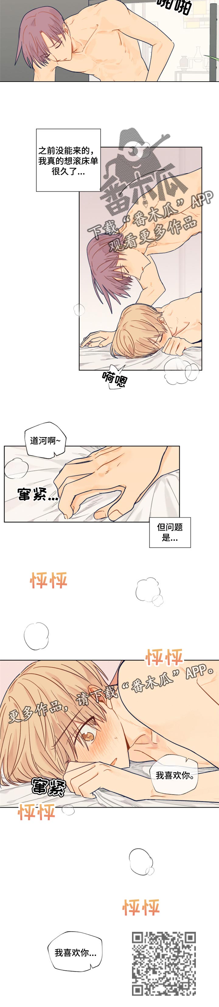 契约对象漫画,第43章：特意1图