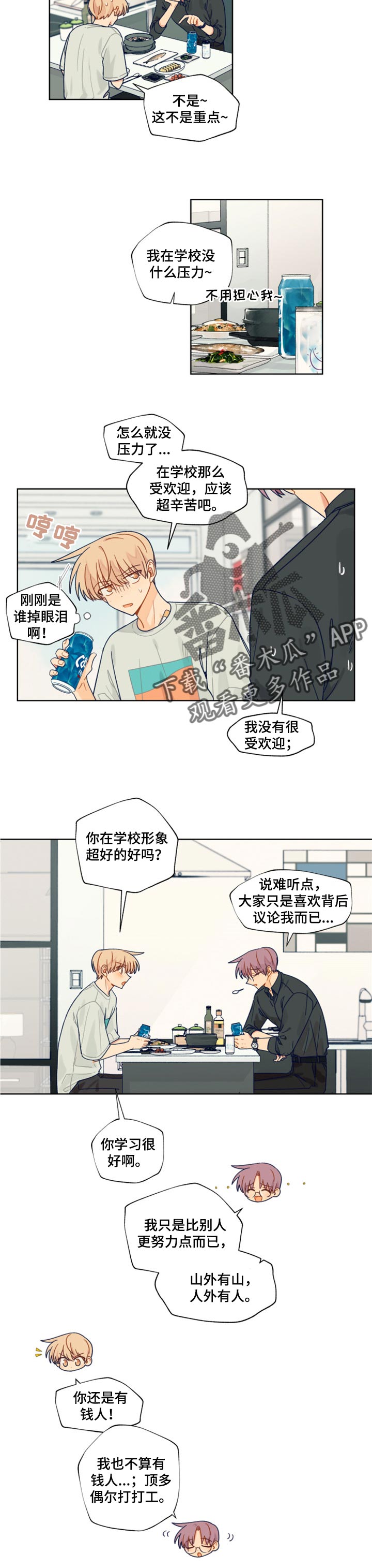 契约对象漫画,第41章：情意5图