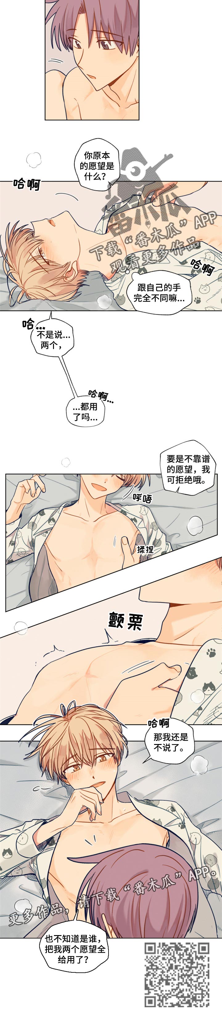 契约对象漫画,第65章：两个愿望1图