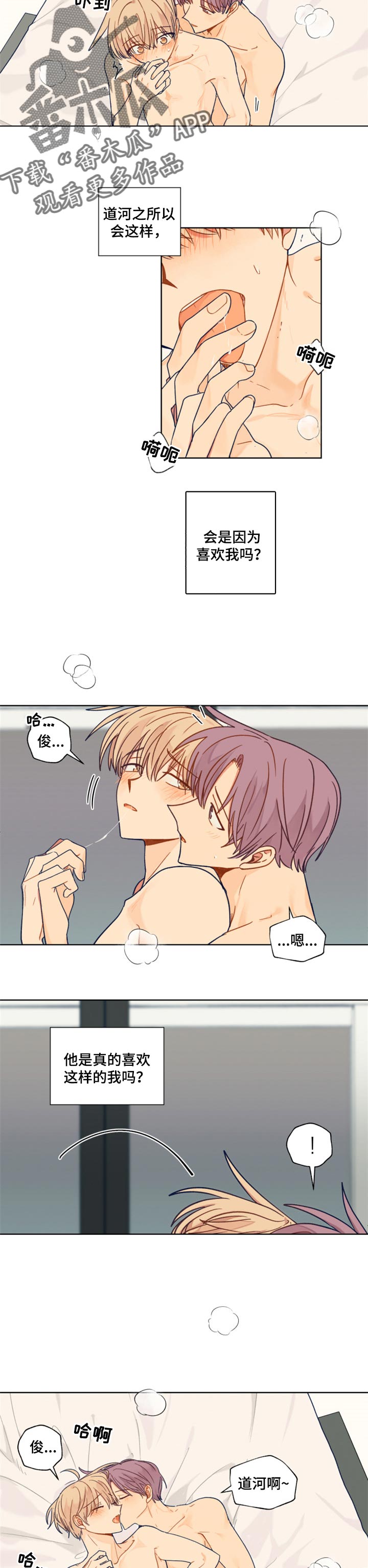 契约对象漫画,第44章：没有办法5图
