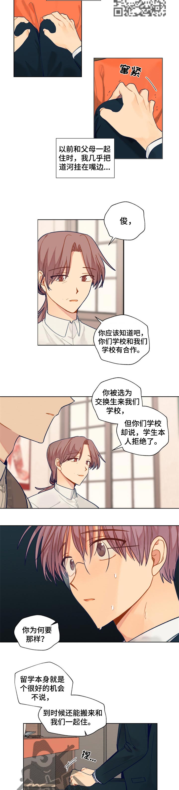 契约对象漫画,第77章：脸面4图