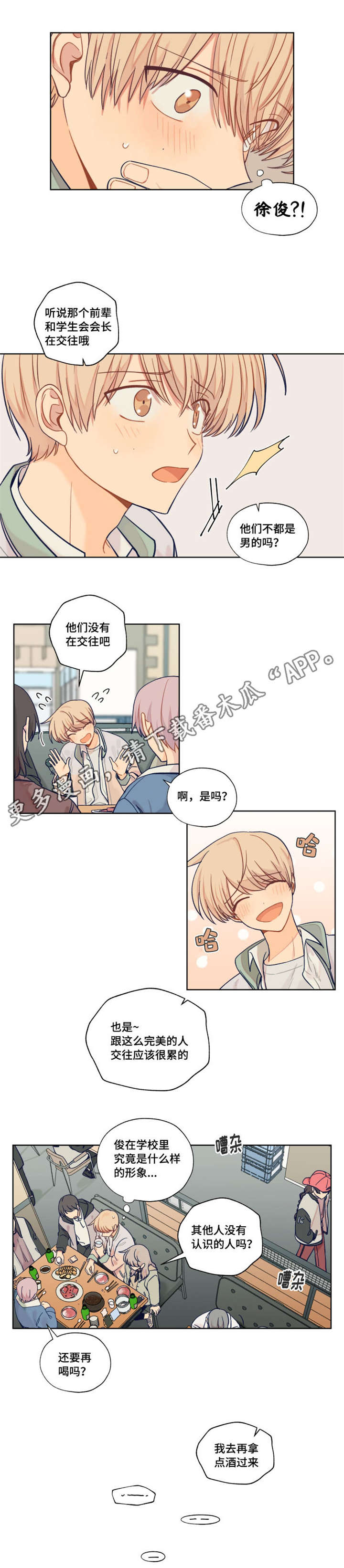 契约对象漫画,第10章：交往也不错1图