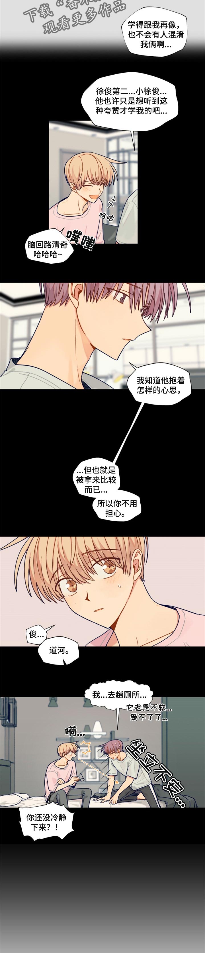 契约对象漫画,第48章：比较3图