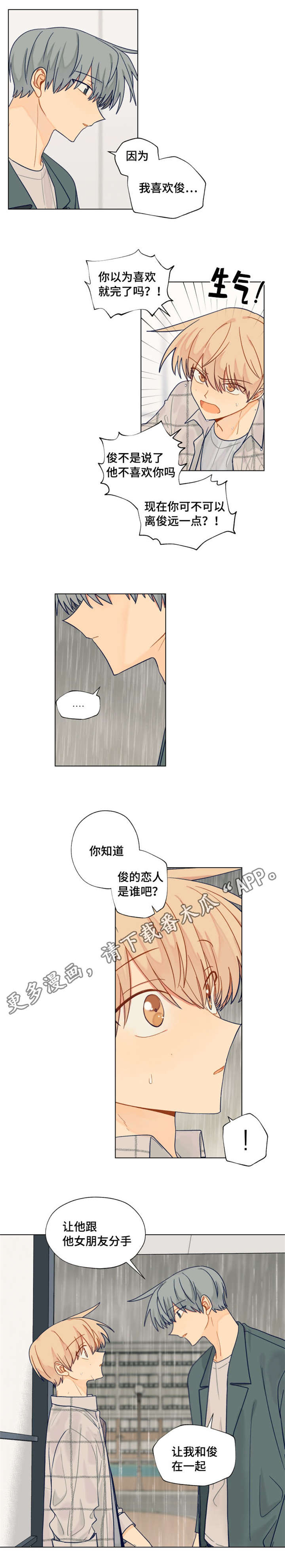 契约对象漫画,第30章：一厢情愿2图
