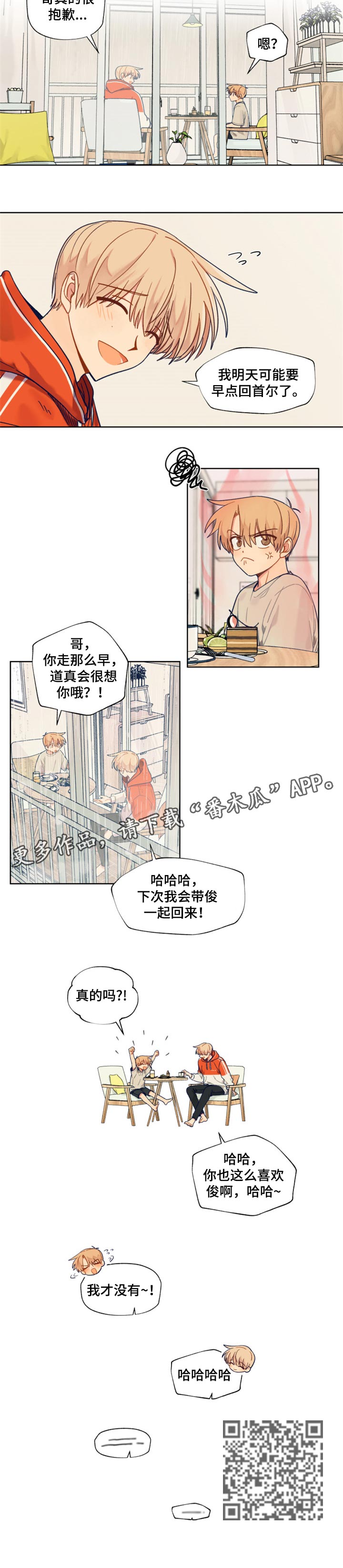 契约对象漫画,第54章：想念2图