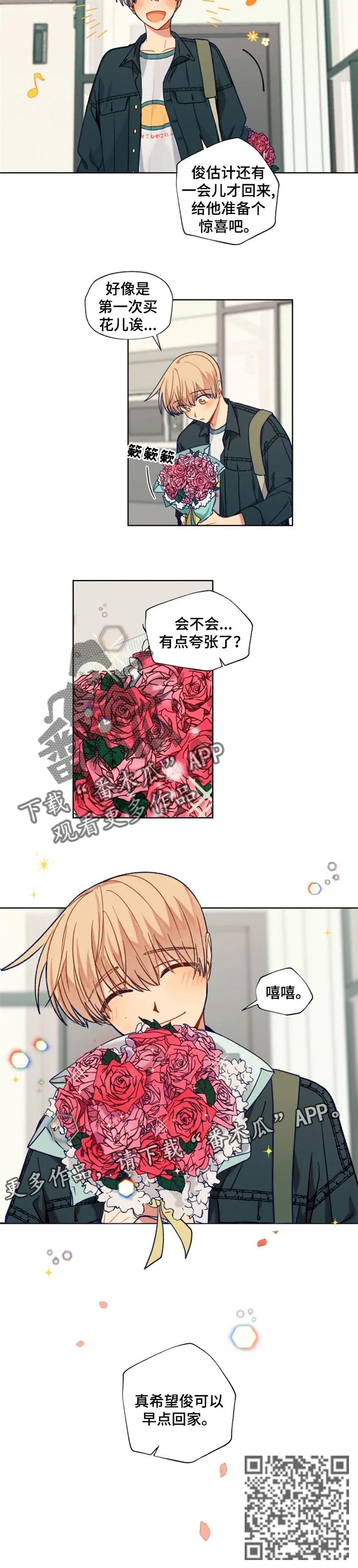 契约对象漫画,第87章：期望2图