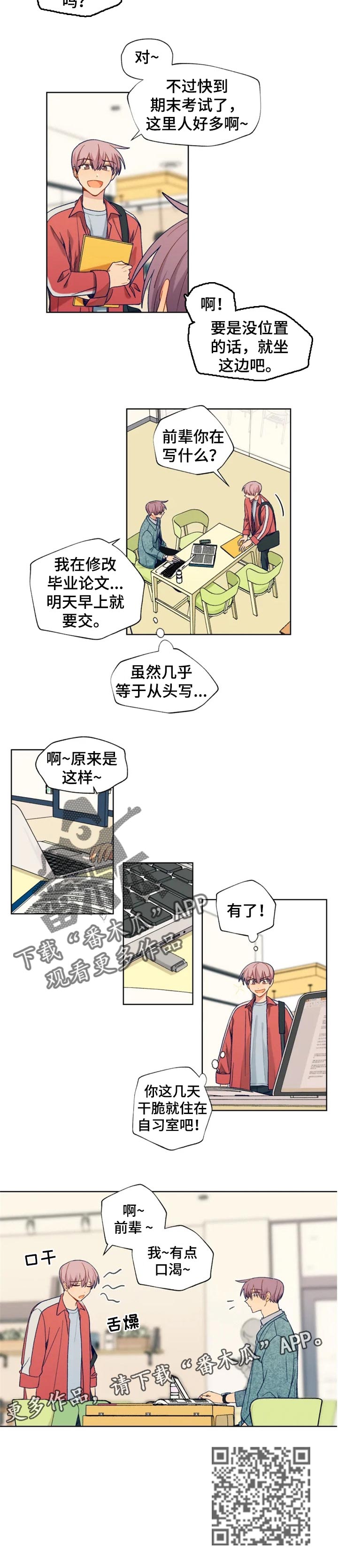 契约对象漫画,第86章：坏主意1图